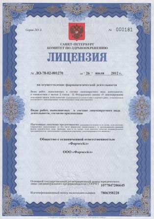 Лицензия на осуществление фармацевтической деятельности в Колобродовом
